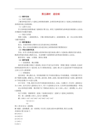 海南省海口实验中学高中数学-第一章--算法案例(3)第五课时--进位制教案-新人教A版必修3