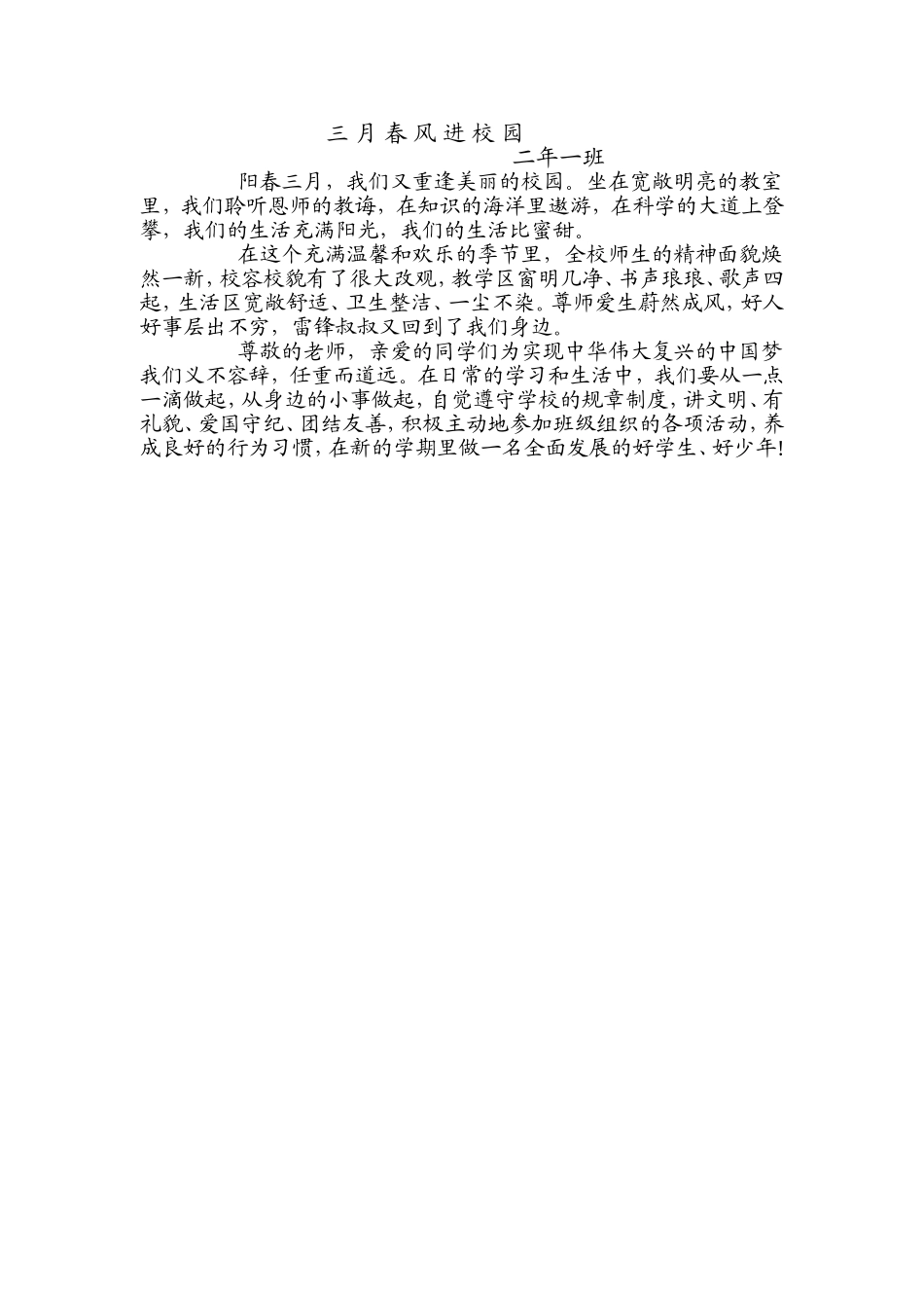 三月春风进校园_第1页