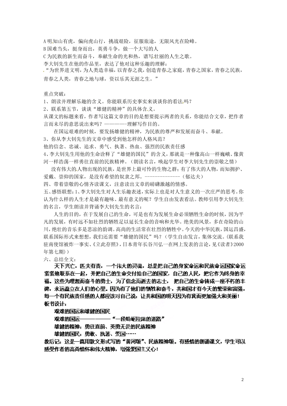 浙江省杭州市三墩中学七年级语文下册-第8课《艰难的国运与雄健的国民》教案-新人教版_第2页