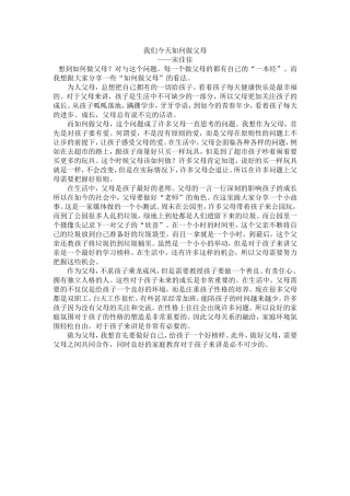 我们今天如何做父母