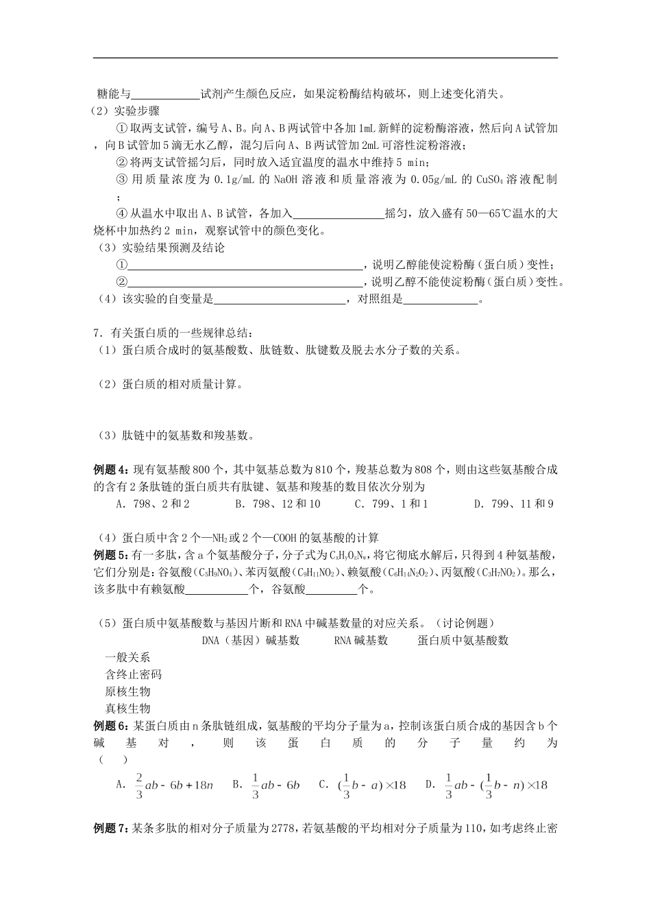 江苏省2013高二生物增效减负学案-组成细胞的元素及化合物复习-必修3_第3页