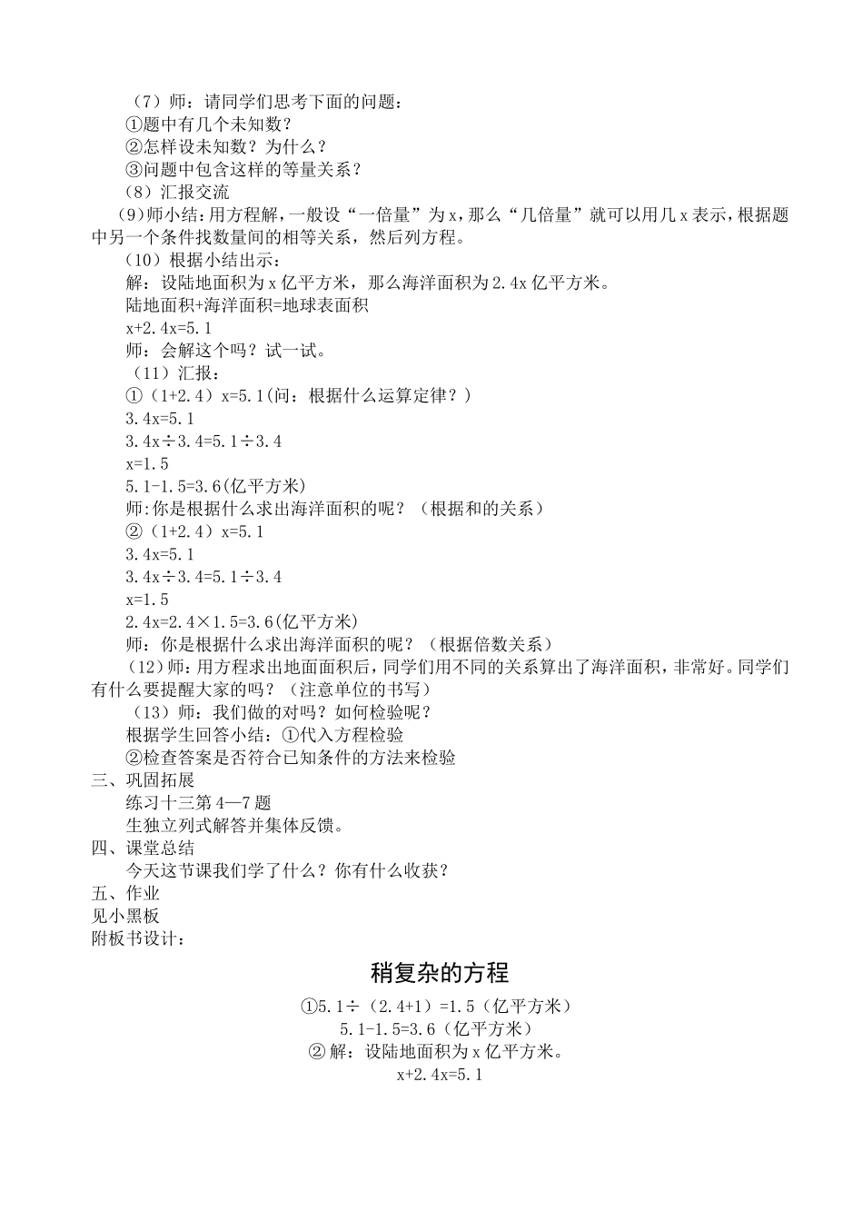 稍复杂的方程三_第2页