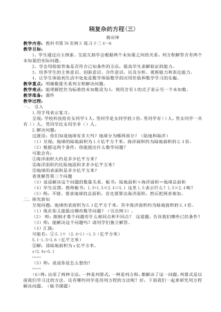 稍复杂的方程三