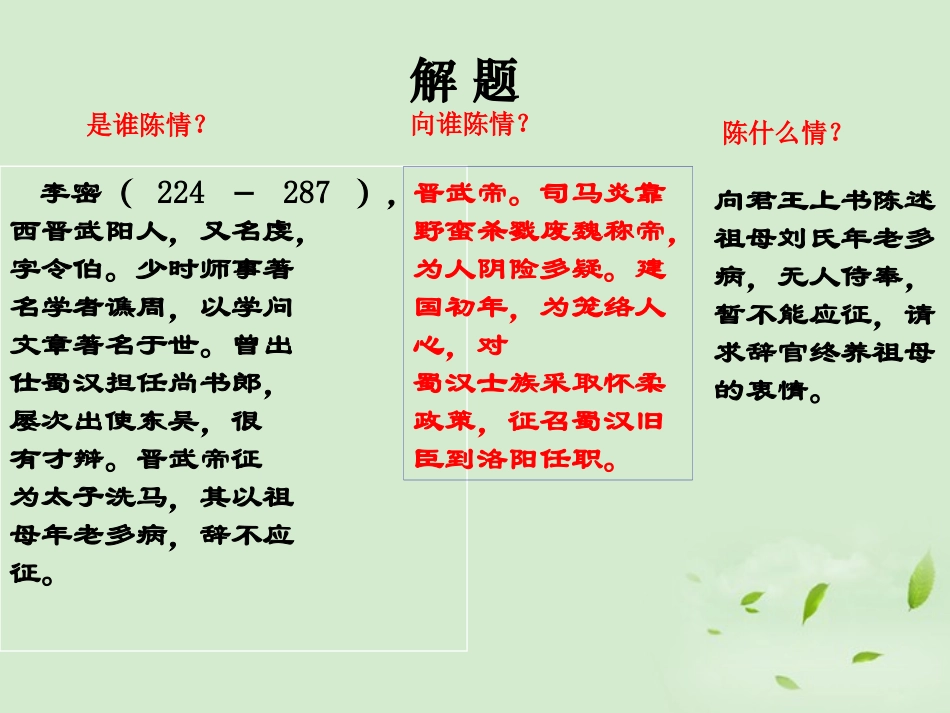 高中语文-4.15《陈情表》课件-粤教版必修5_第3页