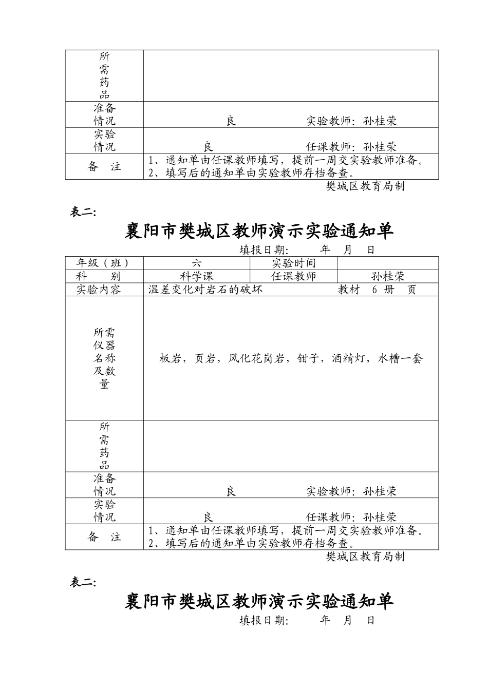 实验室七表表2六年级_第2页