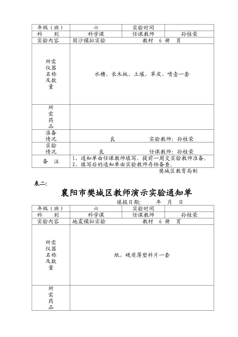 实验室七表表2六年级_第3页
