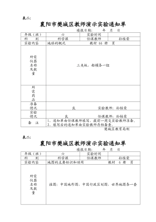 实验室七表表2六年级
