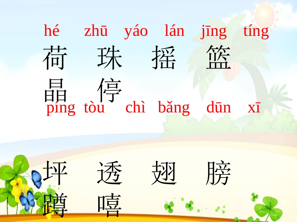 《荷叶圆圆》课件_第3页