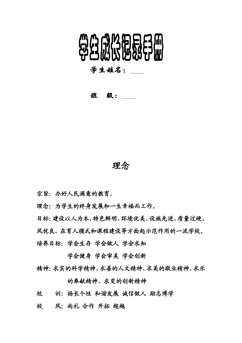 学生成长记录手册 (2)_第1页