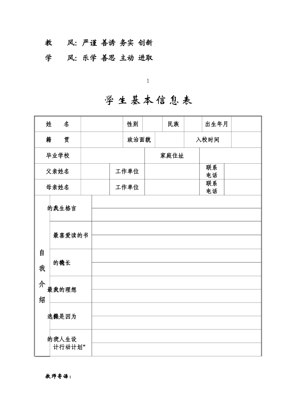 学生成长记录手册 (2)_第2页