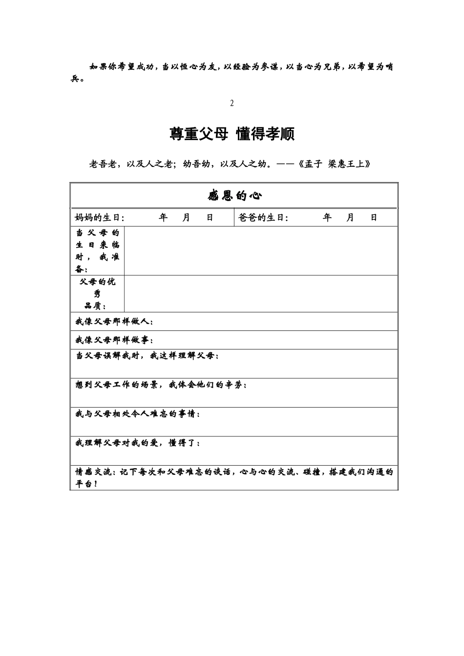学生成长记录手册 (2)_第3页