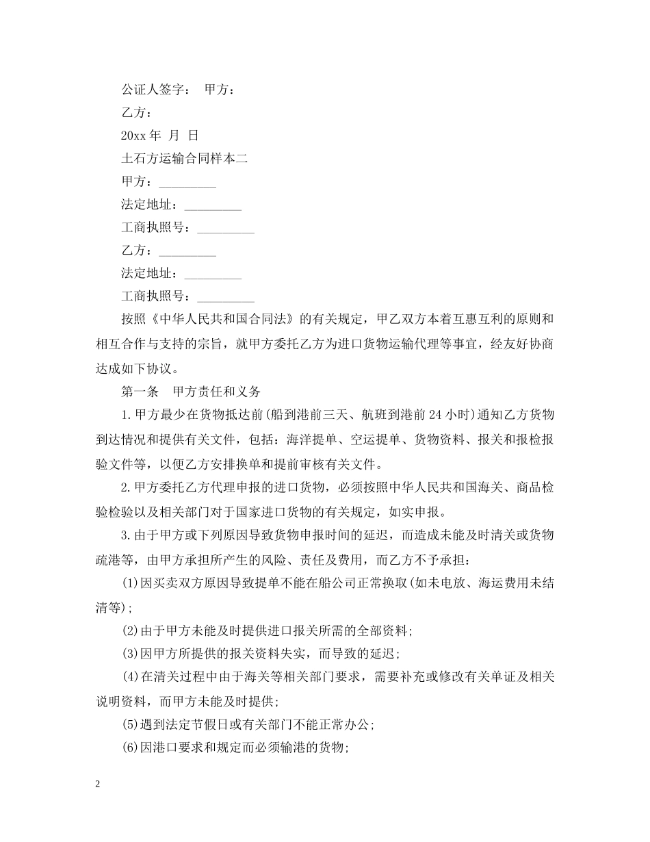 土石方运输合同样本3篇 _第2页