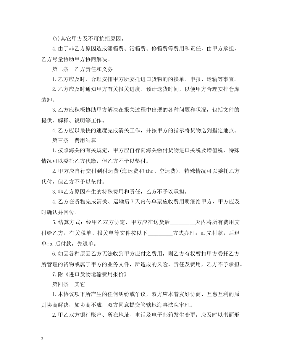 土石方运输合同样本3篇 _第3页