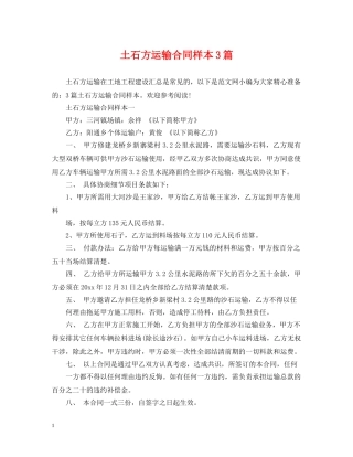 土石方运输合同样本3篇 