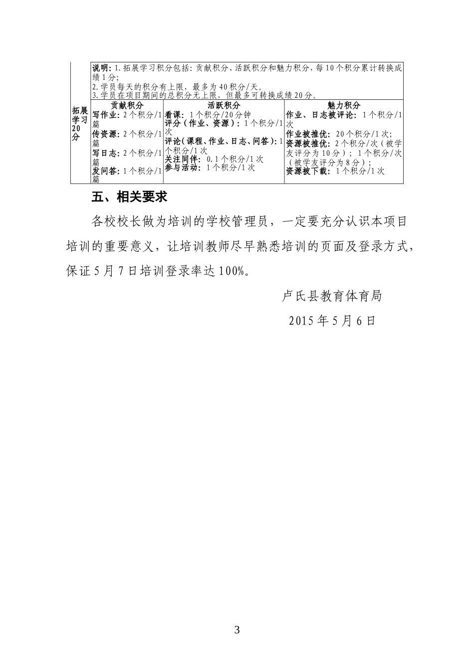 提升工程分阶段任务与考核细则_第3页