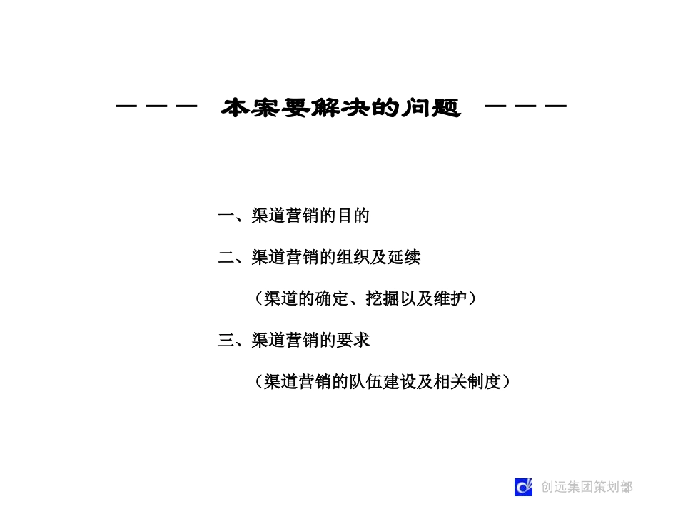 湘江壹号渠道营销初步方案_第2页