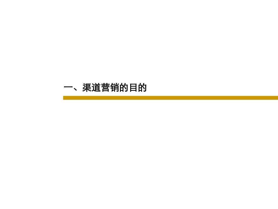 湘江壹号渠道营销初步方案_第3页