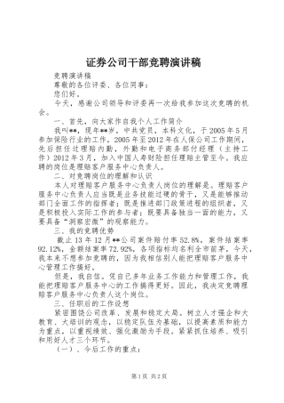 证券公司干部竞聘演讲