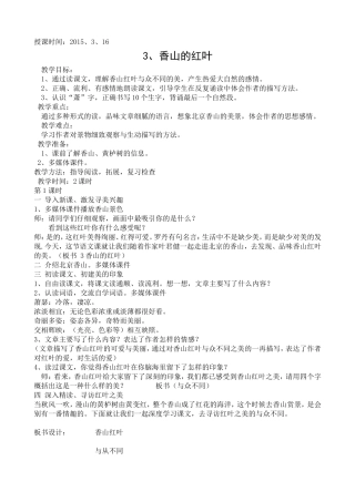 五下语3、香山的红叶