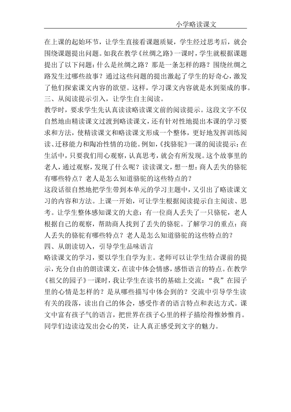 小学语文略读课文的教法_第2页