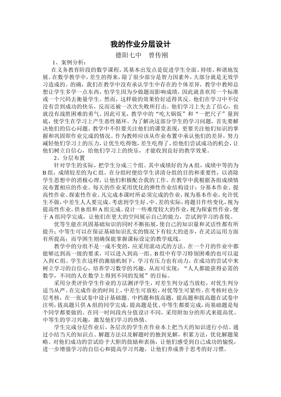 初中数学作业分层设计案例_第1页