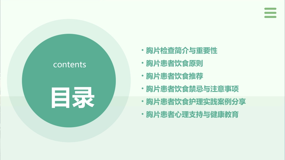 胸片患者饮食护理的关键要素_第2页