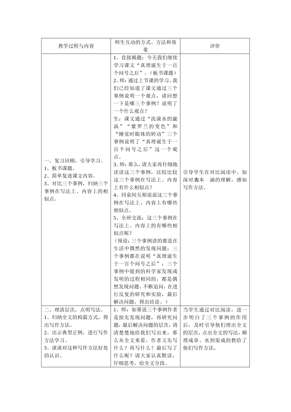 《真理诞生于一百个问号之后》教学设计_第2页