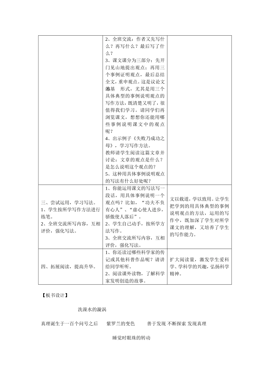 《真理诞生于一百个问号之后》教学设计_第3页