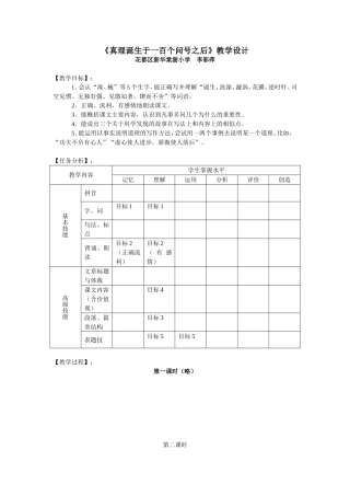 《真理诞生于一百个问号之后》教学设计