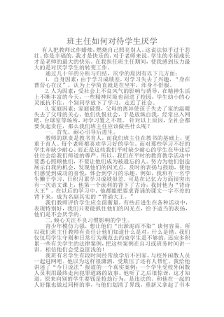 班主任如何对待学生厌学