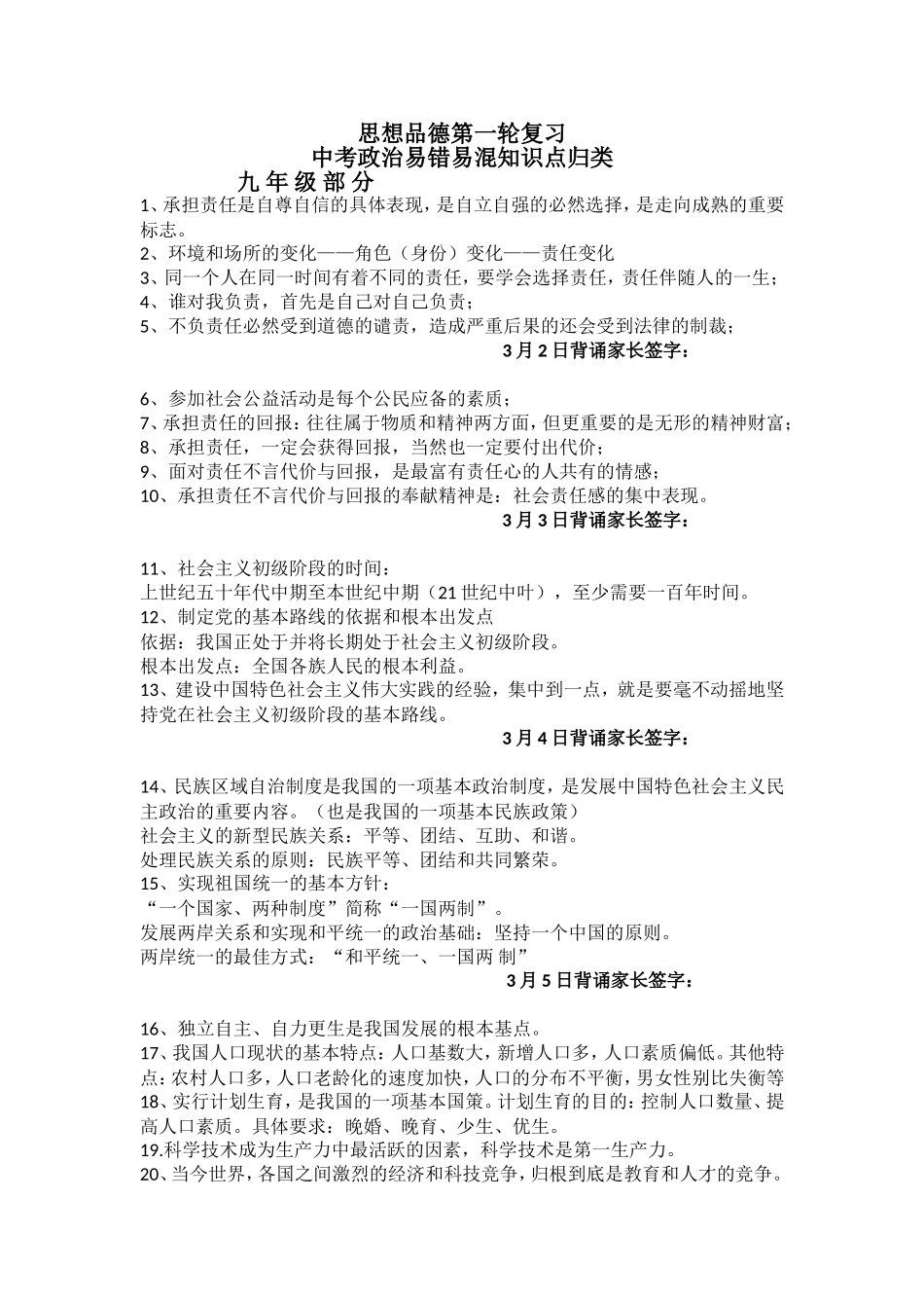 中考政治易错易混知识点归类_第1页