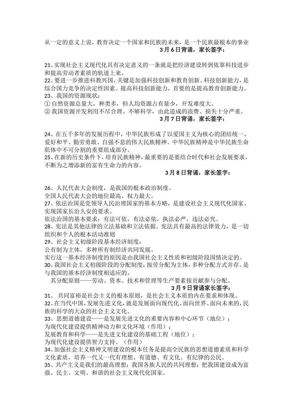 中考政治易错易混知识点归类_第2页