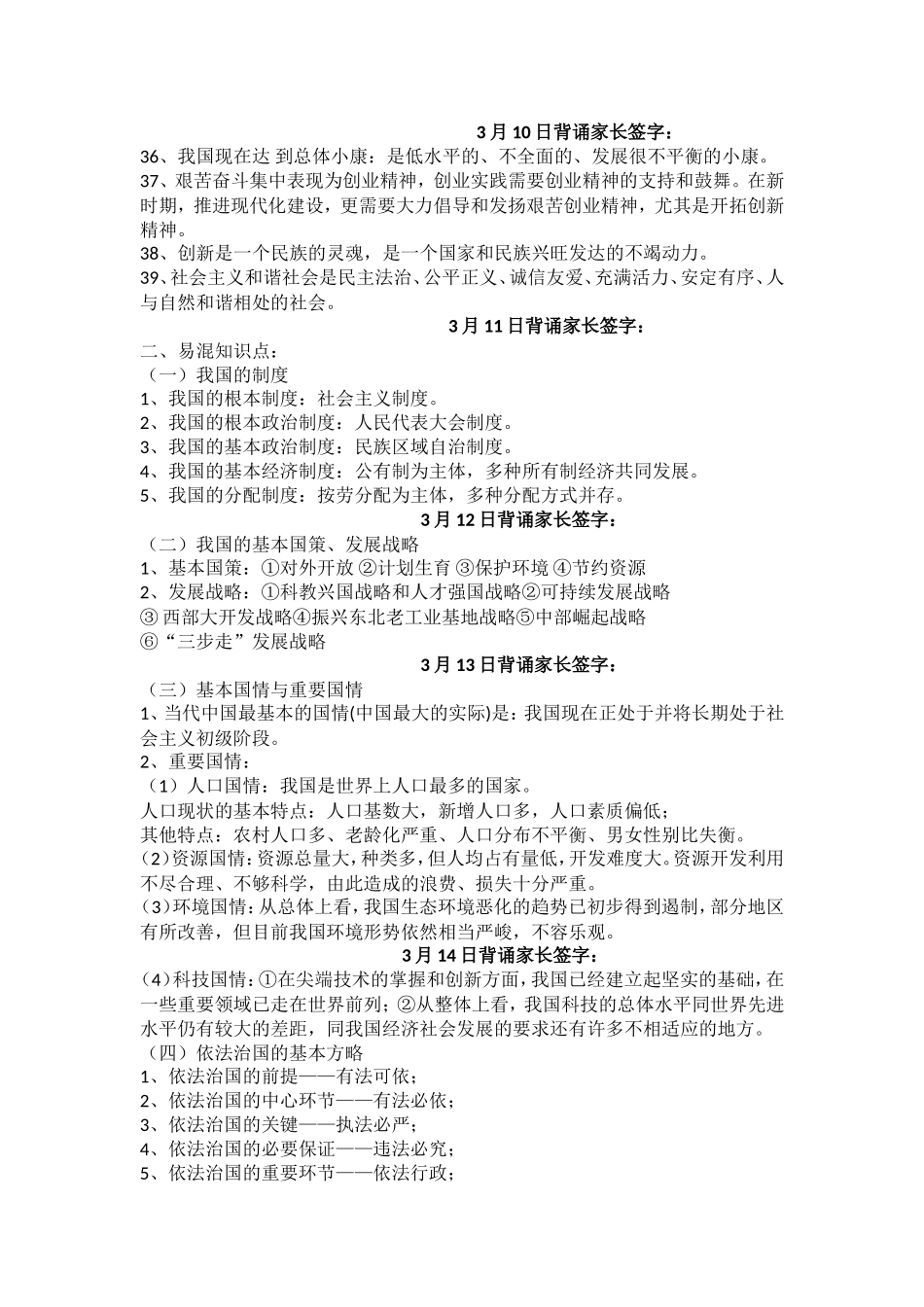 中考政治易错易混知识点归类_第3页