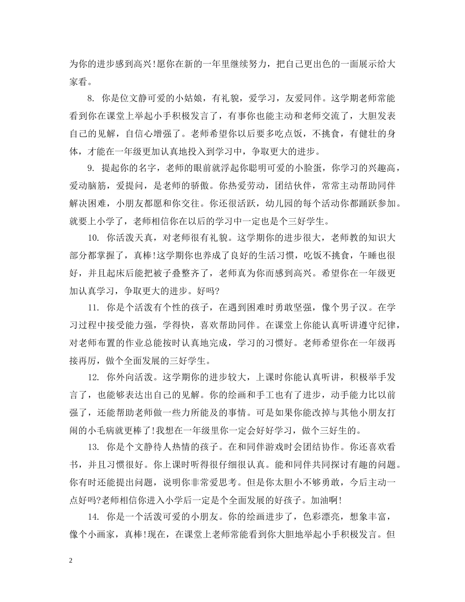 学前班幼儿毕业评语 _第2页