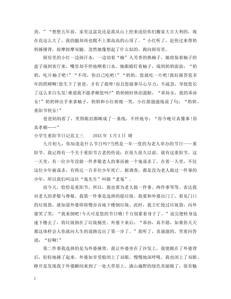 小学生重阳节日记 _第2页