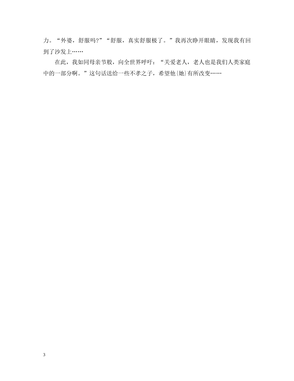 小学生重阳节日记 _第3页