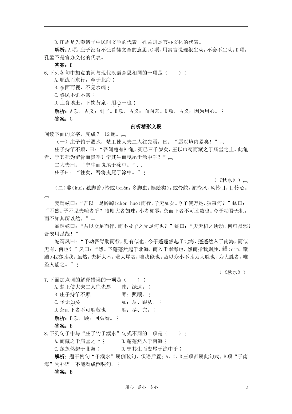 高中语文-24秋水(节选)课后巩固-人教版第一册_第2页