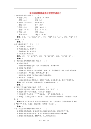 高中语文-24秋水(节选)课后巩固-人教版第一册