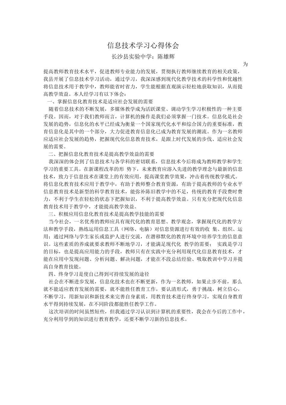 信息技术学习心得体会 (2)_第1页