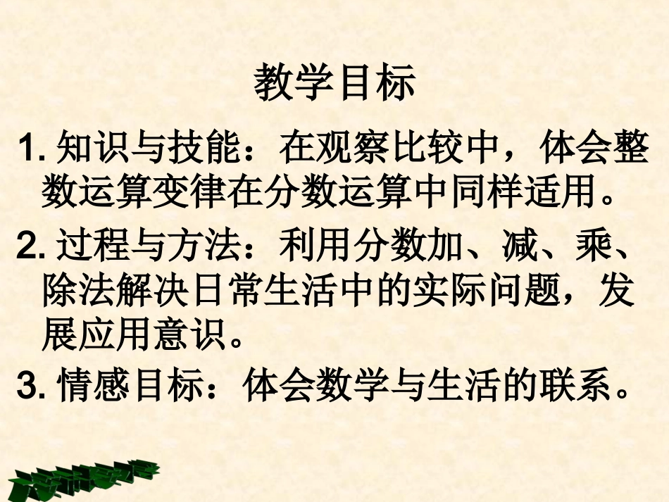 北师大版数学五年级下册《分数混合运算(二)》PPT课件_第2页