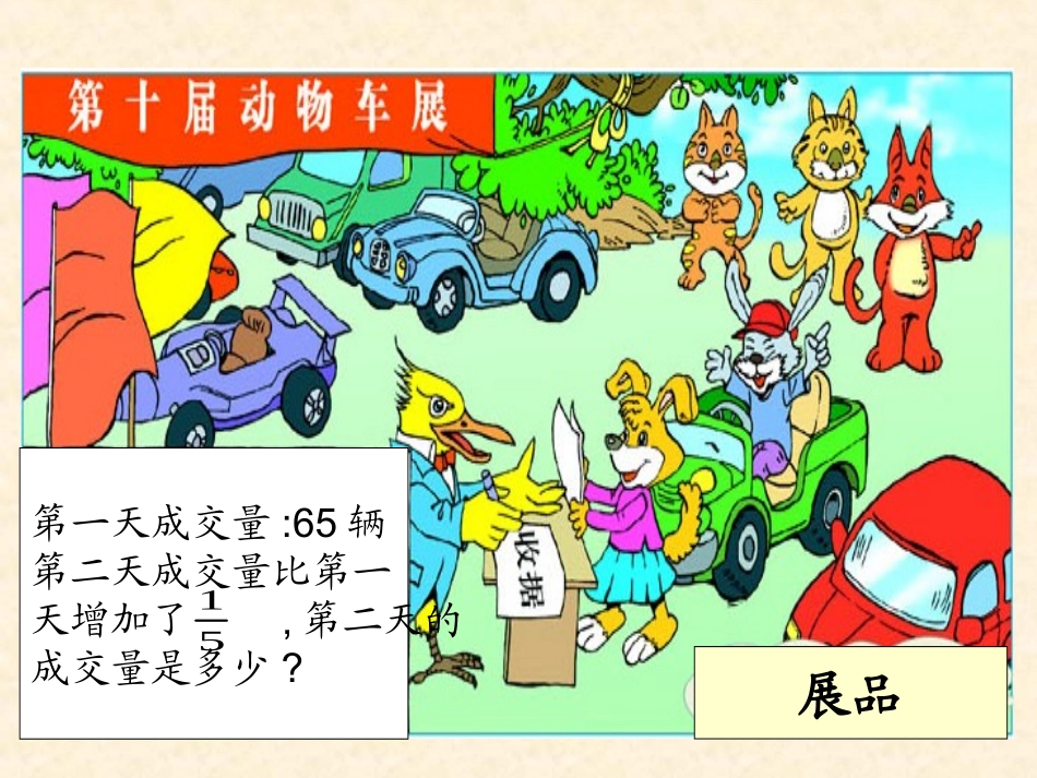 北师大版数学五年级下册《分数混合运算(二)》PPT课件_第3页