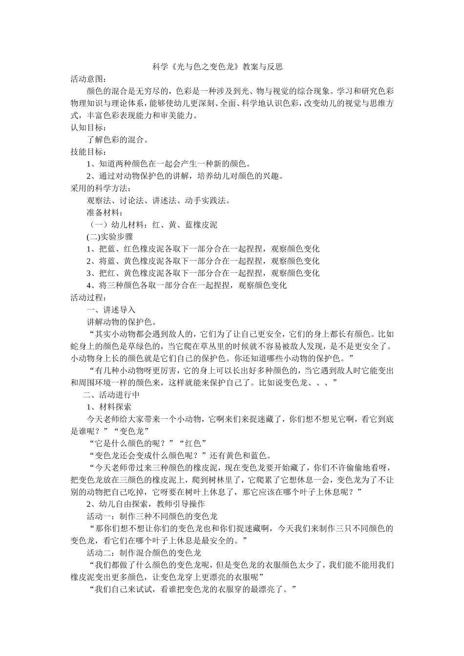 科学：光之色之变色龙_第1页