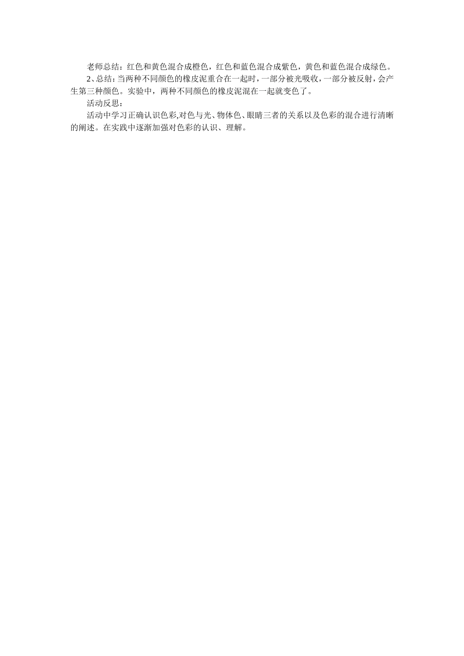 科学：光之色之变色龙_第2页