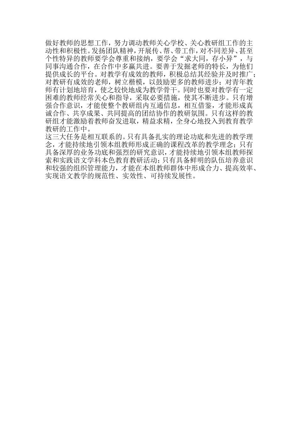 如何做一名优秀的语文教研组长----29中何红进_第2页