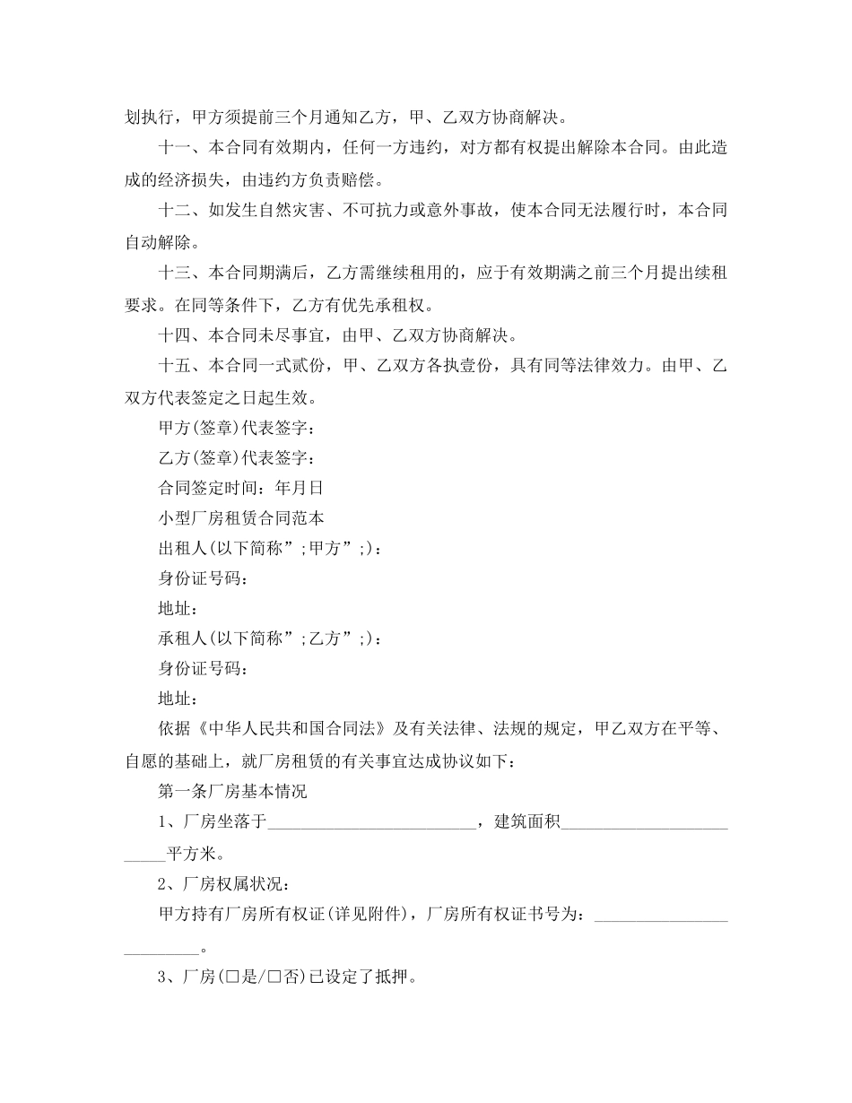 小型厂房租赁合同协议书 _第2页
