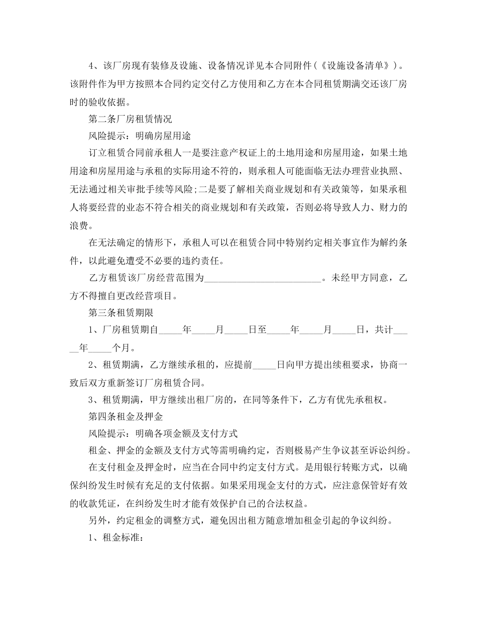 小型厂房租赁合同协议书 _第3页