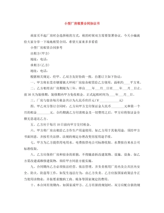 小型厂房租赁合同协议书 