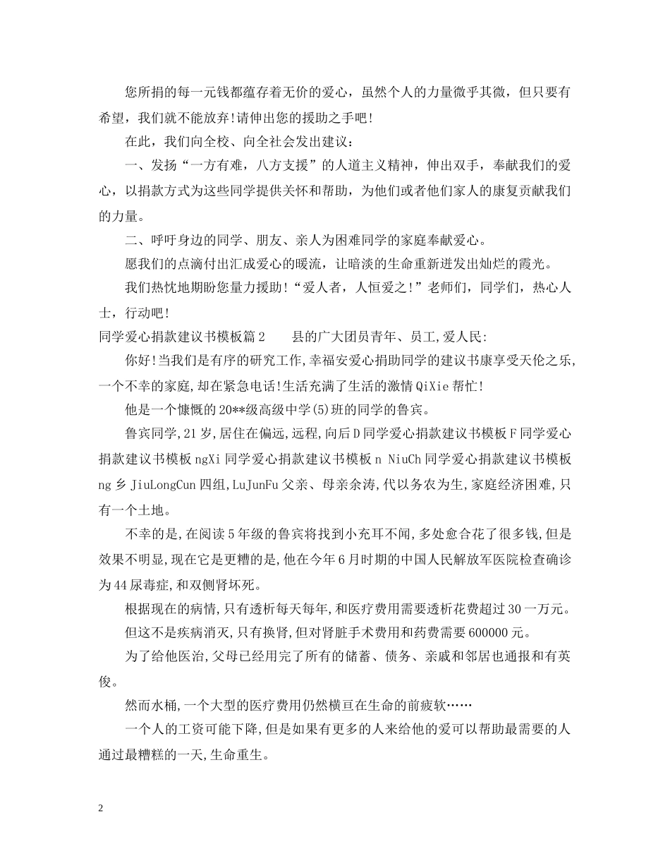 同学爱心捐款建议书模板 _第2页