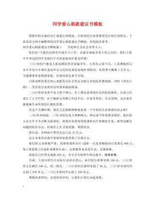 同学爱心捐款建议书模板 