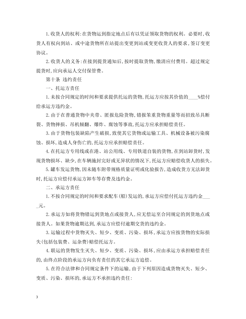 水泥运输合同范本3篇 _第3页